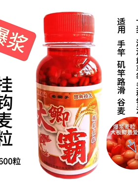 爆浆麦粒活饵谷麦饵等