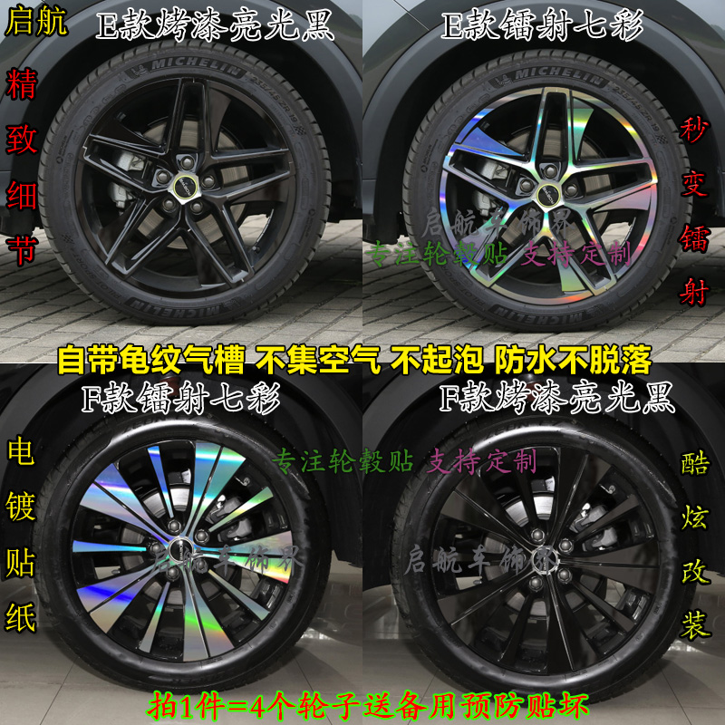 专用21款荣威RX5碳纤维轮毂贴纸镭射改装饰车贴电镀軲辘划痕修复