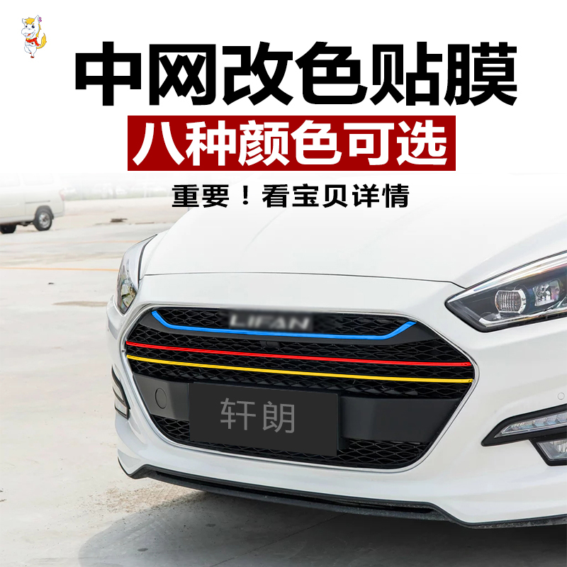 力帆320装饰贴纸520改色膜迈威车贴620改装中网轩朗720x60x80贴L