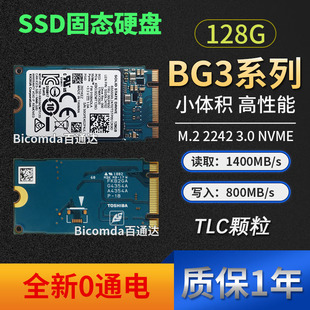 BG3 PCIE 笔记本SSD固态硬盘 2242 东芝 128G 3.0 Toshiba M.2