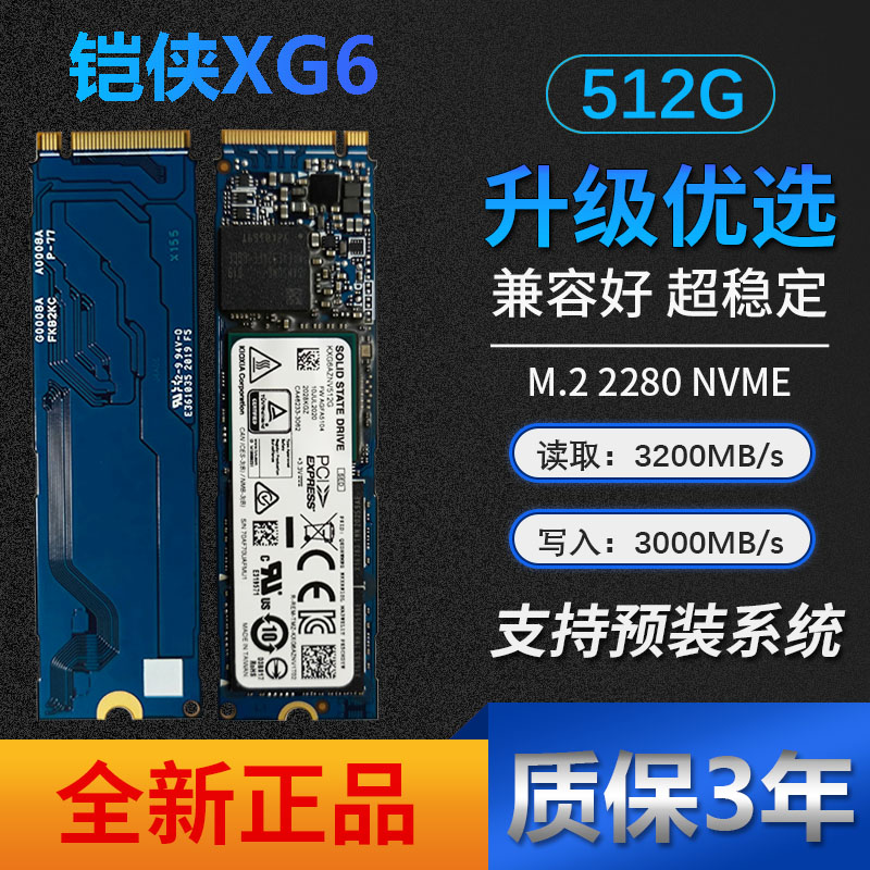 铠侠M.2512G2280NVME固态硬盘