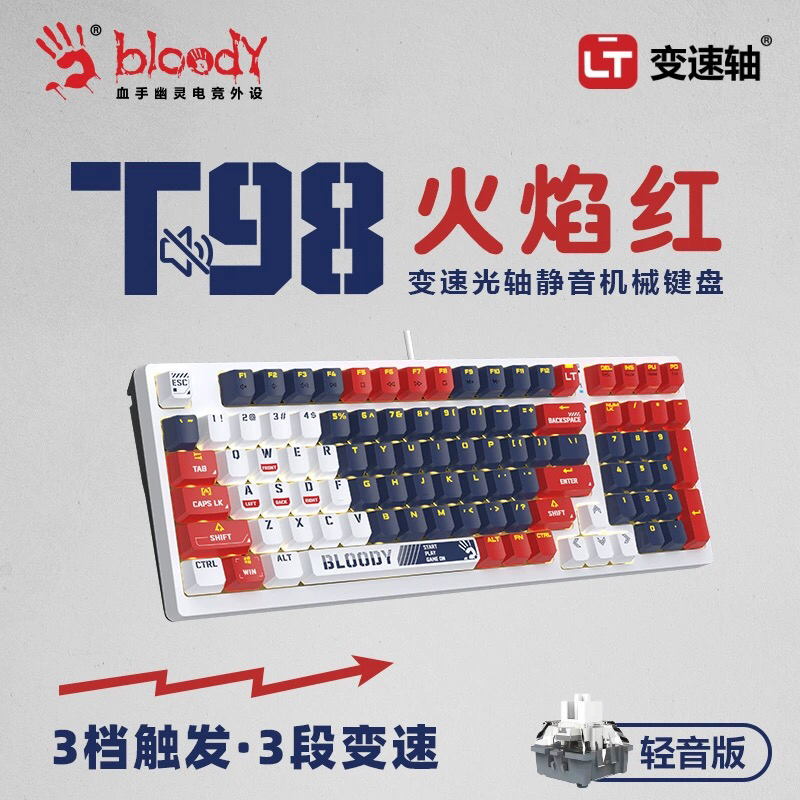 bloody血手幽灵t87三段速机械键盘光轴线性轴轻音版t98键电竞游戏