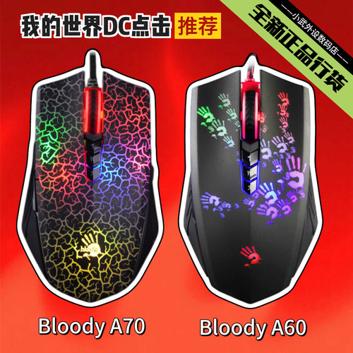 双飞燕血手幽灵A60/A70光微动我的世界DC鼠标有线连点吃鸡cf队伤