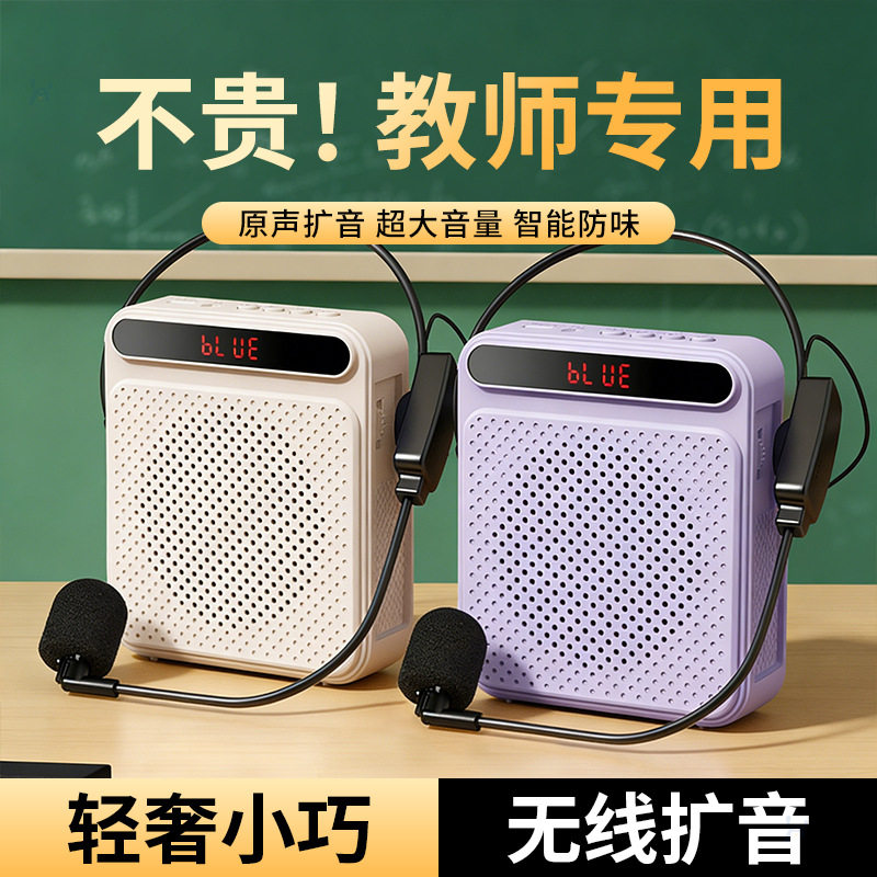 老师讲课音响无啸叫扩音器带麦无线蓝牙便携式导游便携讲解小蜜蜂