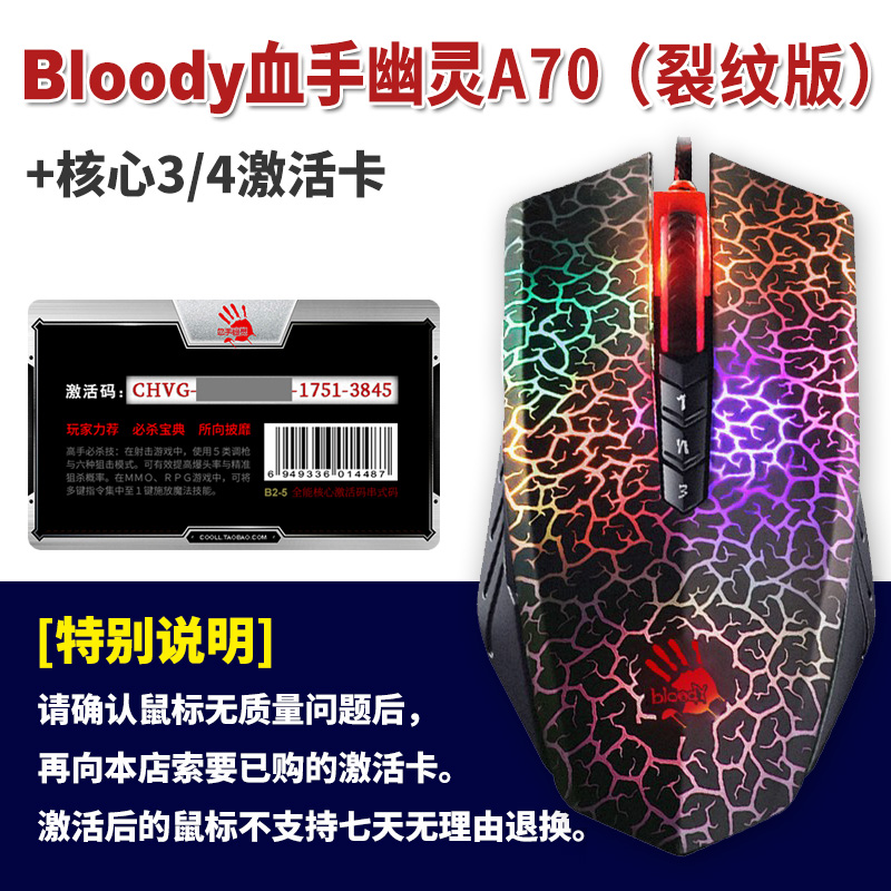 bloody血手幽灵A70光微动我的世界DC游戏有线鼠标宏编程挂机CF