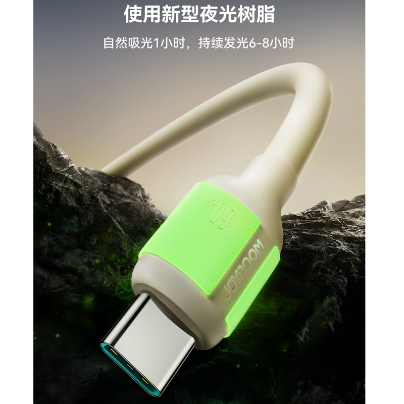 Joyroom/机乐堂A53萤石夜光60W超级快充数据线适用苹果PD快充华为快充数据线液态硅胶typeC充电线1m/2m正品