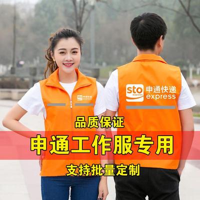 申通快递工作服马甲定制