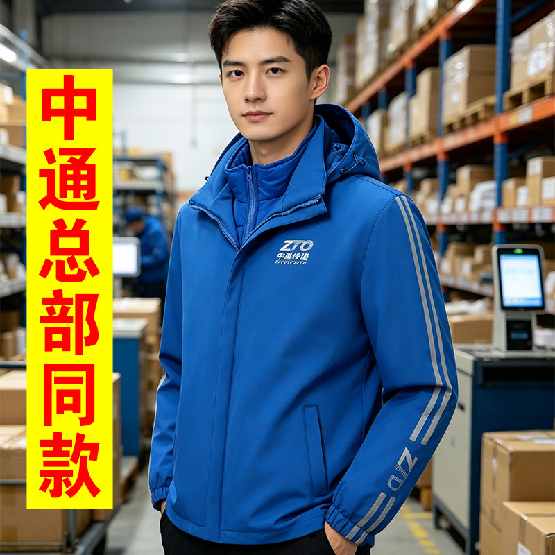 新款中通快递工作服秋冬外套冲锋衣定制棉服装秋冬季加厚加大防雨