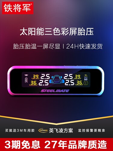 铁将军汽车太阳能内外置胎压监测