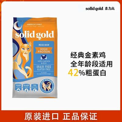 金装素无谷鸡肉幼猫成猫全期猫粮