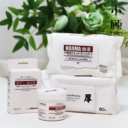 KOJIMA猫咪狗狗专用湿巾纸