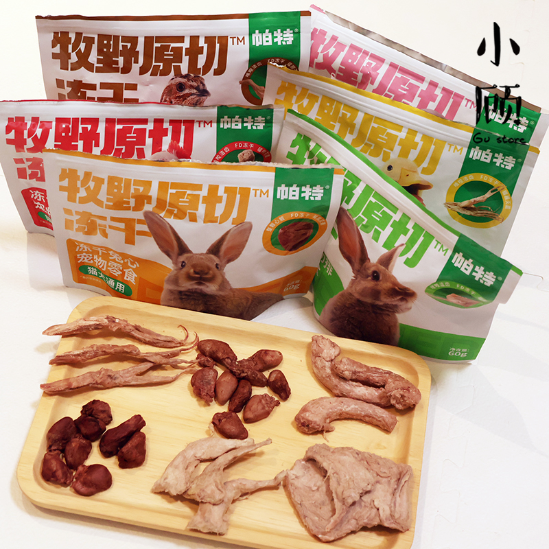 帕特宠物冻干零食原切鸡脖兔排