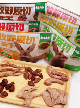 帕特宠物牧野原切冻干鸡脖兔排兔心鸭舌鹌鹑腿猫犬通用冻干零食