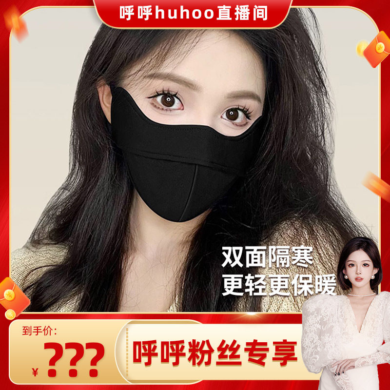凯速保暖面罩高颜值防风寒面罩1件