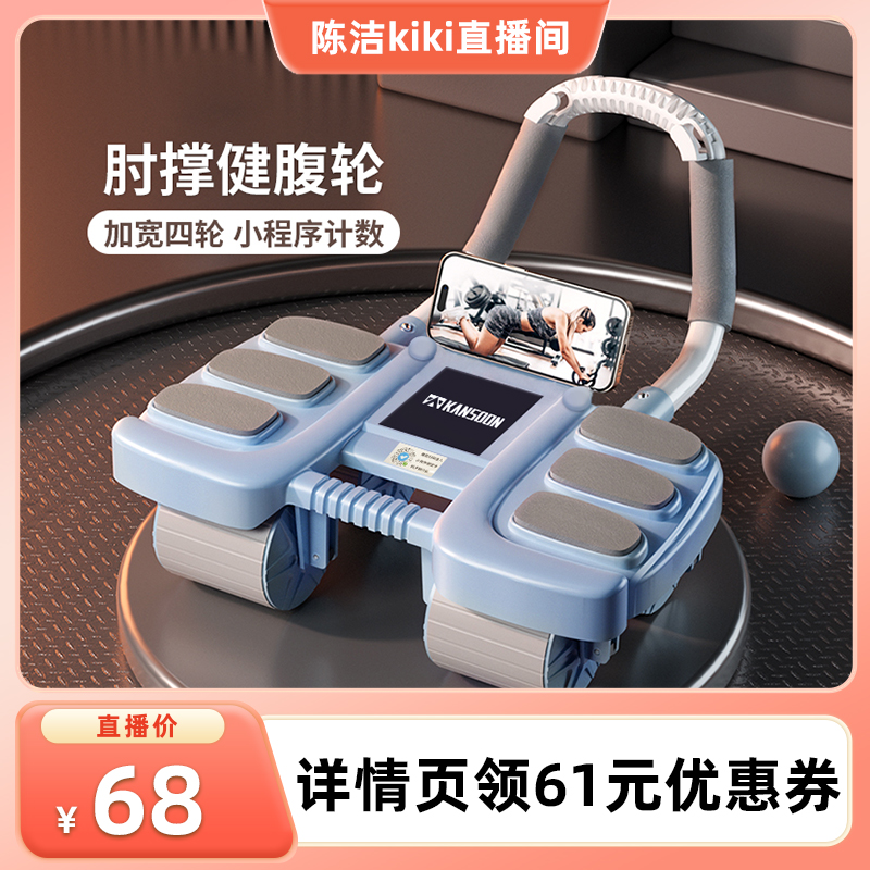 【k姐推荐】 凯速四轮肘撑健腹轮运动练腹肌家用自动回弹蓝色