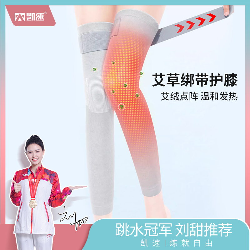 凯速护膝艾草长款保暖