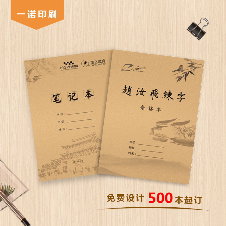 定做牛皮纸封面练习本 大作业本硬笔书法本 加厚学生本子印刷定制