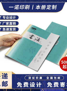 定制书法本定做书法教材定做设计印刷楷书基本笔画本偏旁部首