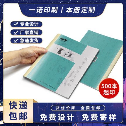 定制书法本定做硬笔书法教材定做设计印刷楷书基本笔画本偏旁部首
