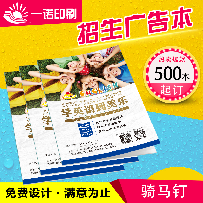 定制广告本招生本初中英语本作业本加大印刷logo32开16开a5b5包邮 个性定制/设计服务/DIY 笔记本定制 原图主图