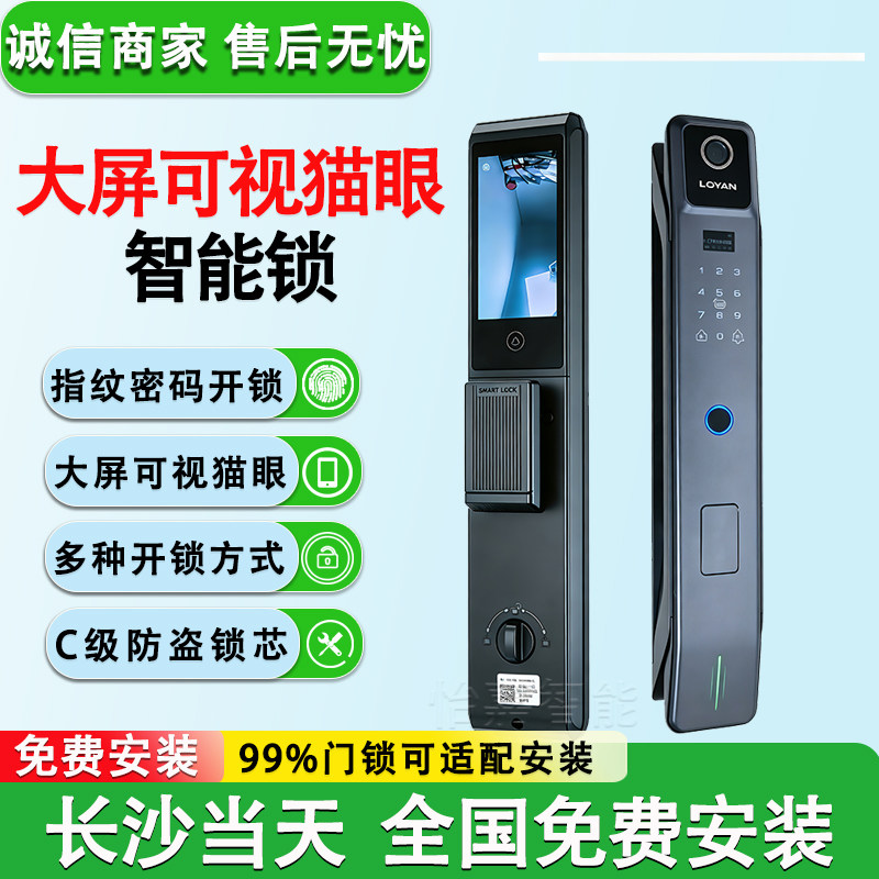 长沙指纹锁智能锁全自动猫眼密码锁家用出租防盗门锁20分钟上门