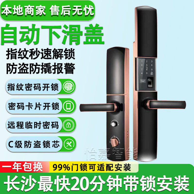 长沙智能锁防盗门入户门电子锁指纹锁家用密码锁公寓民宿通通锁