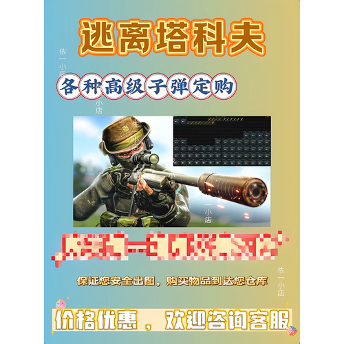 逃离塔科夫PVP/PVE子弹