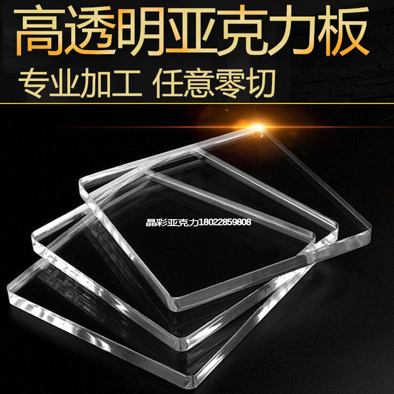 Transparent acrylic plate diy manual Material Science organic glass customized machining laser cutting carving Boxin the Basic building materials , New decorative materials , Acrylic plate  category - from Buy2taobao.com to provide professional Taobao agent buy service
