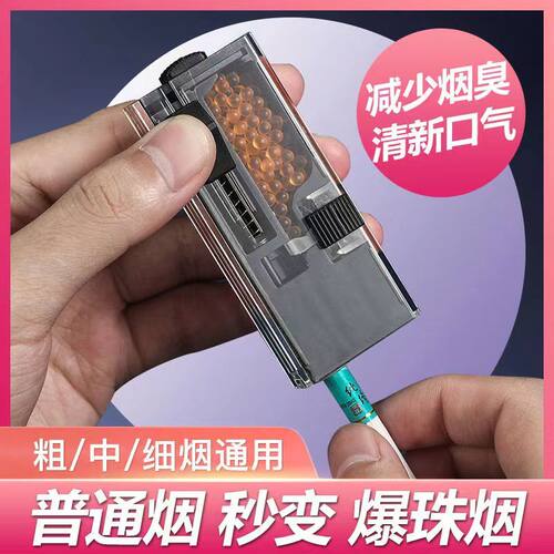 烟爆香珠爆珠匣推珠神器粗中细烟嘴过滤填珠打珠机填珠器