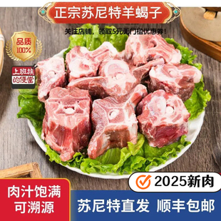 饭饭正宗锡盟苏尼特羊蝎子