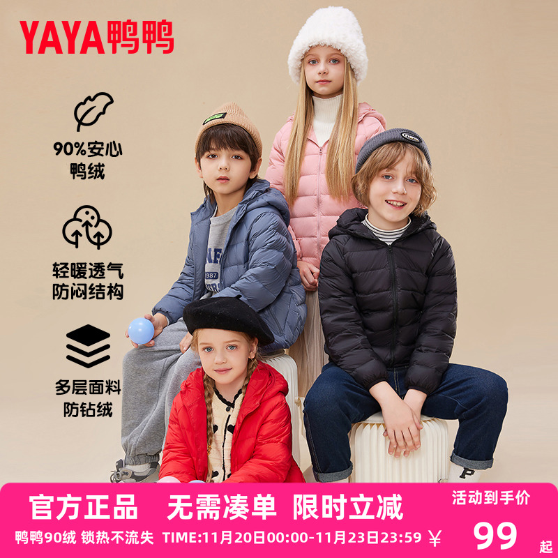 儿童轻薄羽绒服鸭鸭男女童