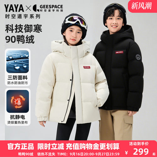 【孙颖莎同款】鸭鸭儿童羽绒服男女童三防蓄热保暖学生冬装外套HY