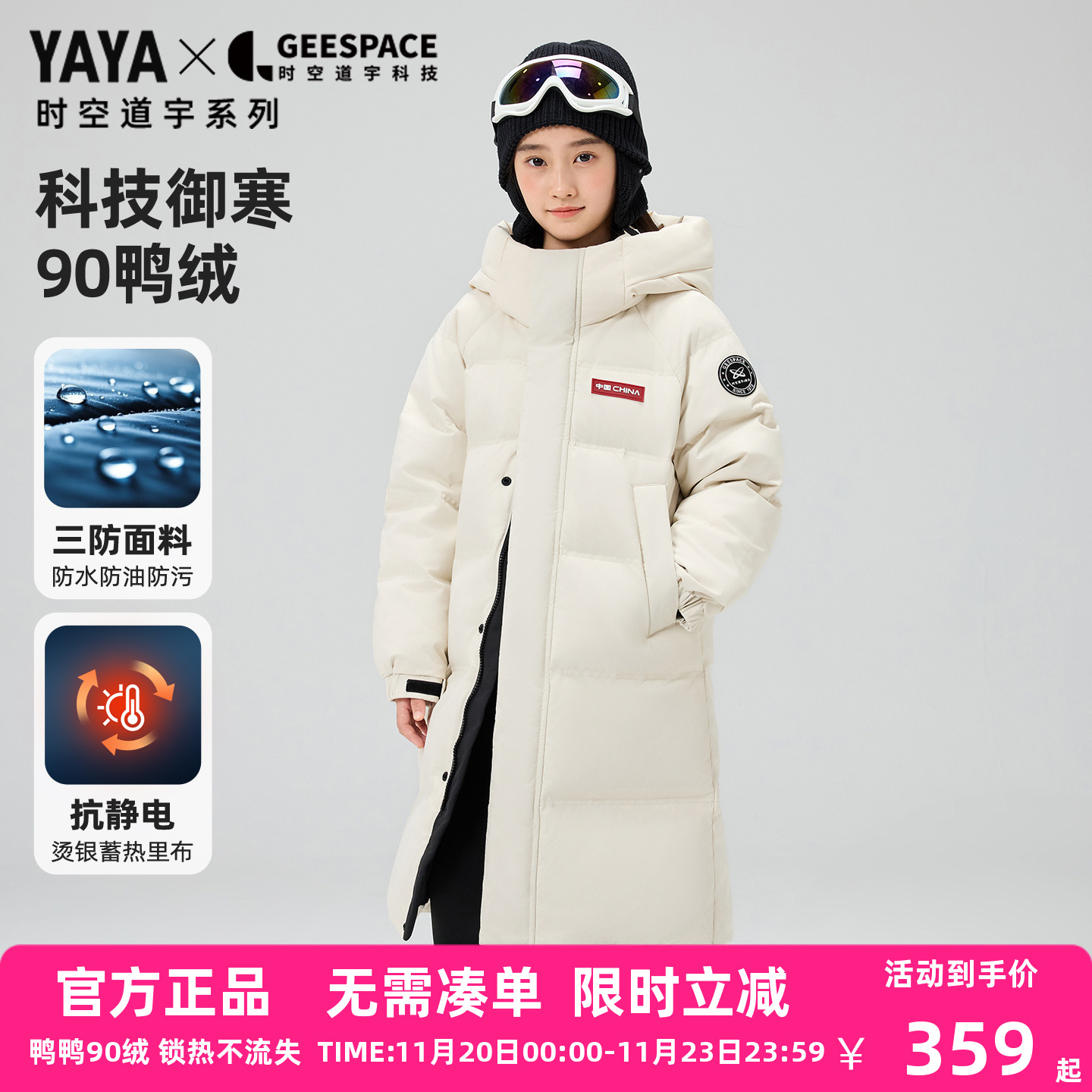 鸭鸭儿童羽绒服三防抑菌防静电