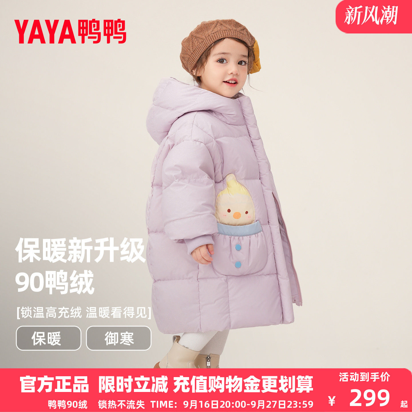 鸭鸭儿童羽绒服女童反季中长款女孩中小童宝宝加厚可爱90绒外套YD图片