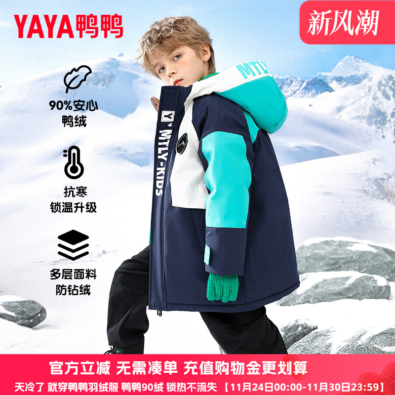 鸭鸭羽绒服连帽拼色童装