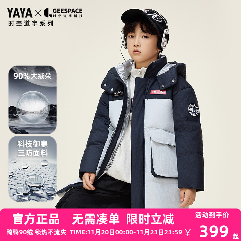 【时空道宇联名】鸭鸭儿童羽绒服男童冬季中长款防寒学生外套HY