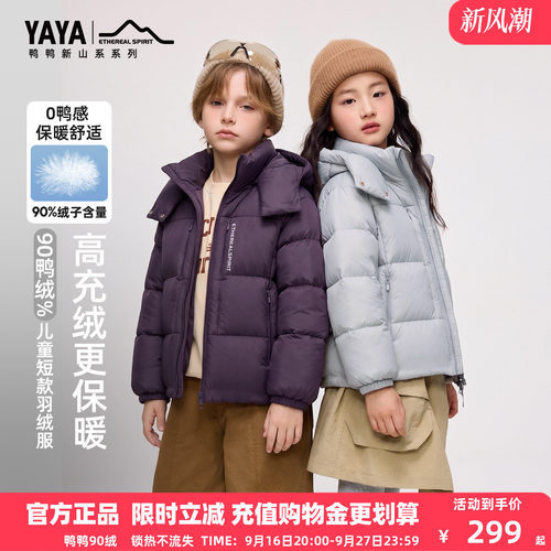 鸭鸭儿童羽绒服2026年新款男女童短款连帽泡芙泡芙90绒保暖外套YG