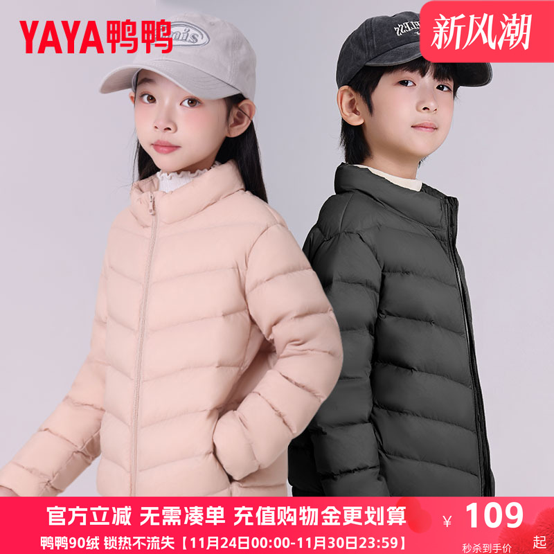 鸭鸭儿童轻薄排骨羽绒服2025秋冬新款男女童立领学生中大童外套KX
