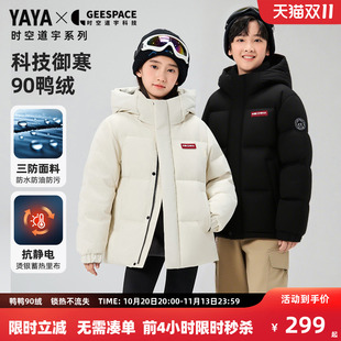 【孙颖莎同款】鸭鸭儿童羽绒服男女童三防蓄热保暖学生冬装外套HY