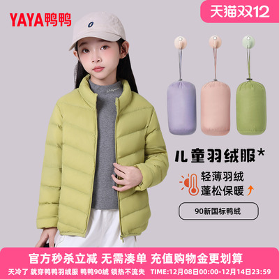 鸭鸭儿童排骨羽绒服轻薄2025秋冬新款男女童立领中大童轻薄外套KX