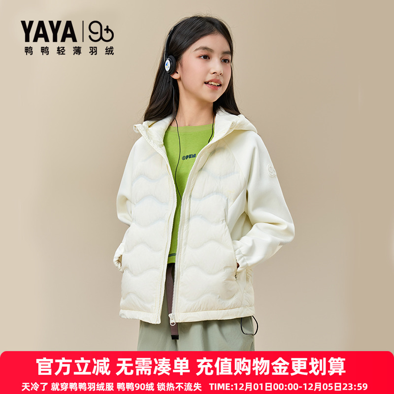 鸭鸭儿童羽绒服女童2025秋冬季新款轻薄纯色亲子装短款连帽外套YX
