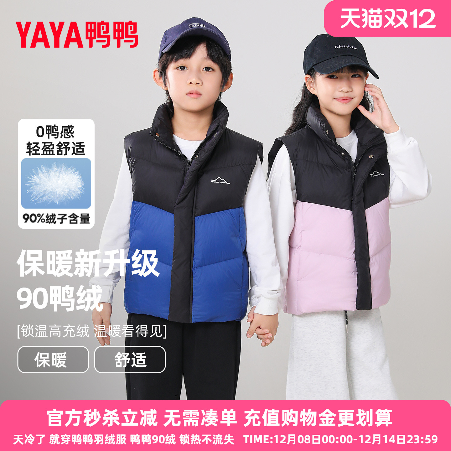 鸭鸭儿童羽绒马甲2025新款男女童秋冬季新拼接款立领短款外套YG