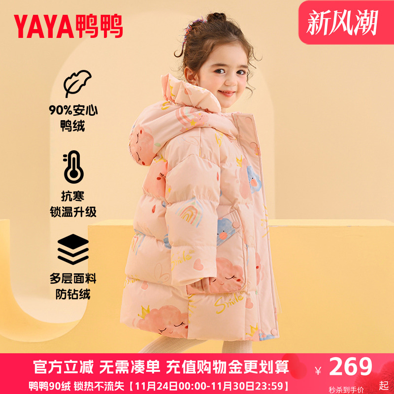 鸭鸭羽绒服加厚时尚可爱儿童外套