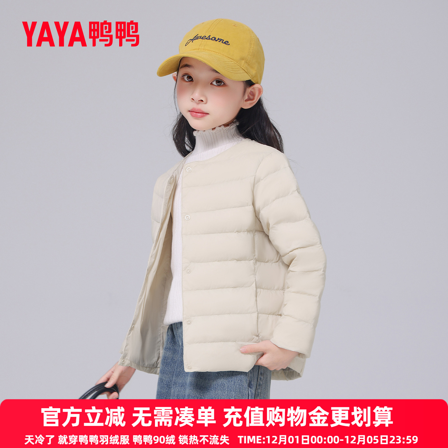 鸭鸭儿童羽绒服2025秋冬季新款男女童短款轻薄校服神器内恤外穿KX