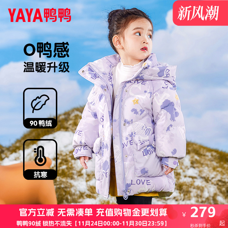 鸭鸭儿童连帽鸭绒羽绒服