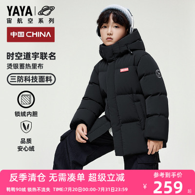鸭鸭儿童羽绒服男童女童2025冬季新款短款加厚三防蓄热保暖外套HY