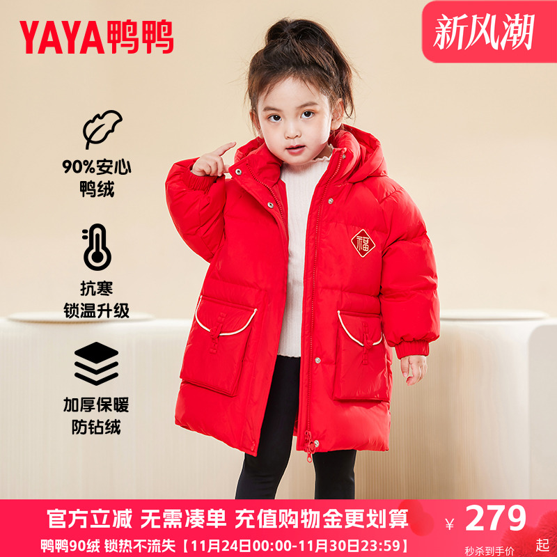 鸭鸭儿童羽绒服女童冬季2024年新款长款加厚保暖宝宝冬装外套GM