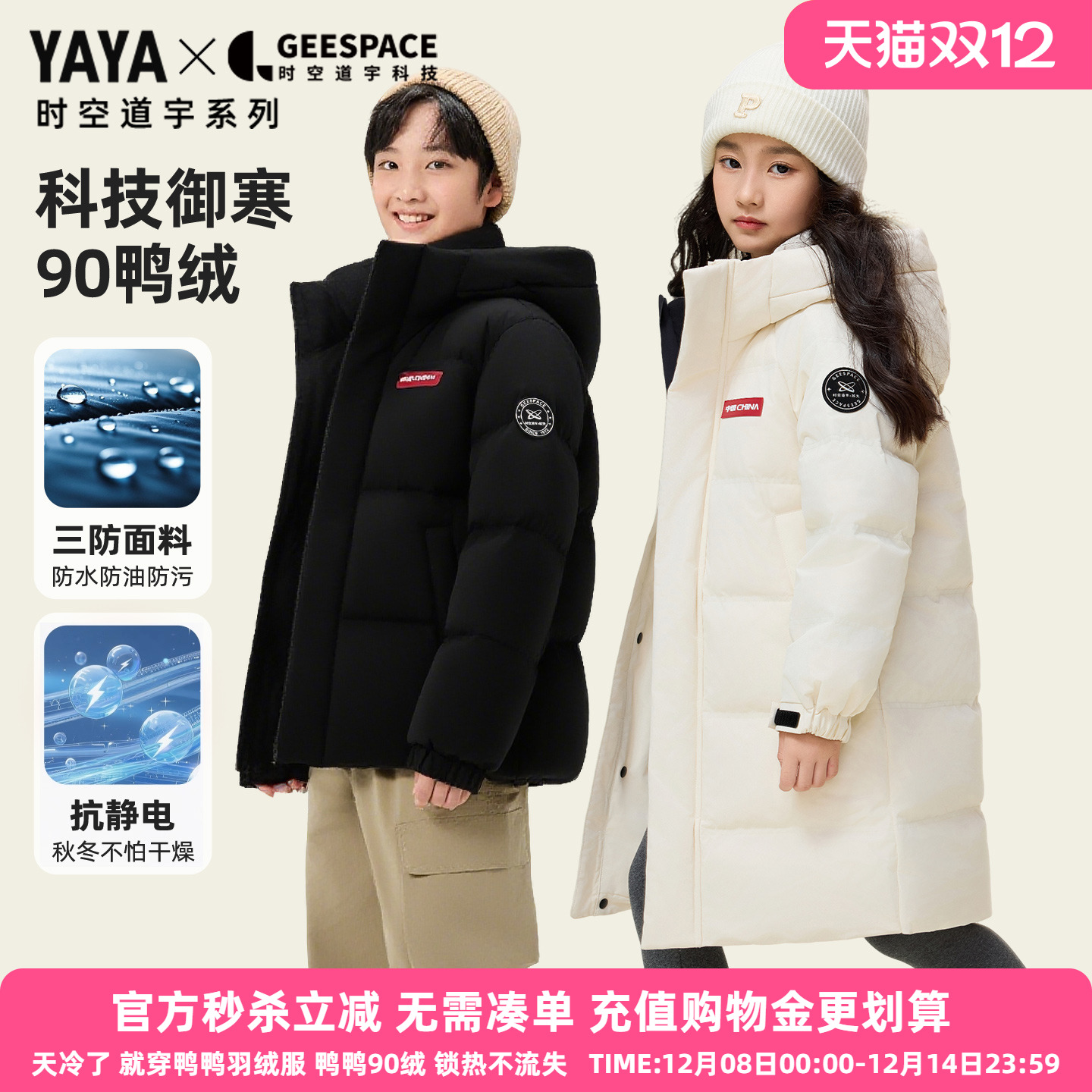 鸭鸭儿童羽绒服三防抑菌防静电