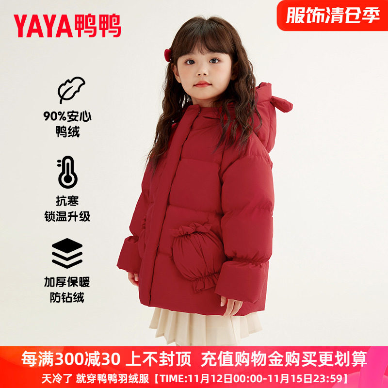 【新年服】鸭鸭儿童羽绒服2024新款女童连帽厚宝宝中小童外套GM