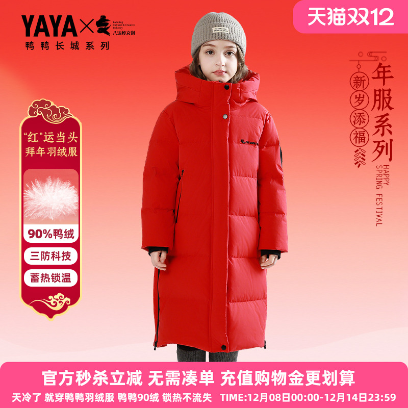 【新年服】鸭鸭儿童羽绒服2025冬季新款男女童中长款抗严寒外套XB